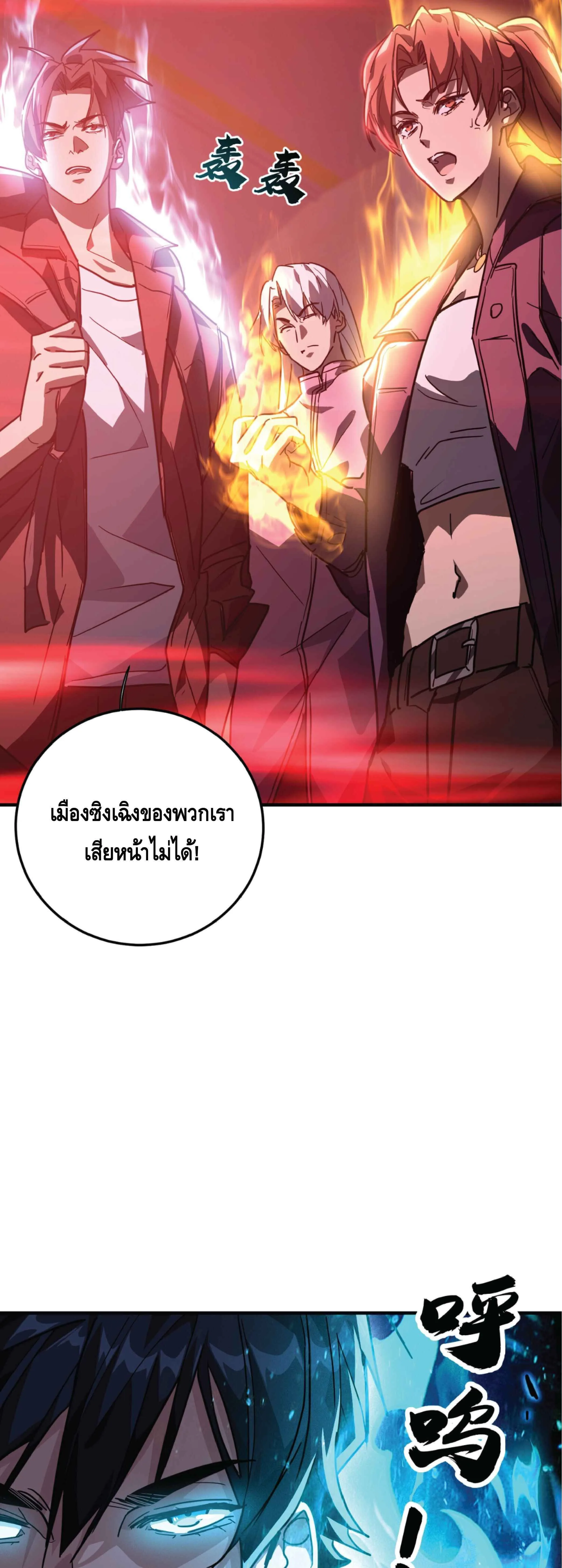 High Martial Arts: Sweeping Through Three Thousand เดียวดายเหนือยุทธภพ สังหารสามพันจักรพรรดิ ตอนที่ 42 หน้า 29