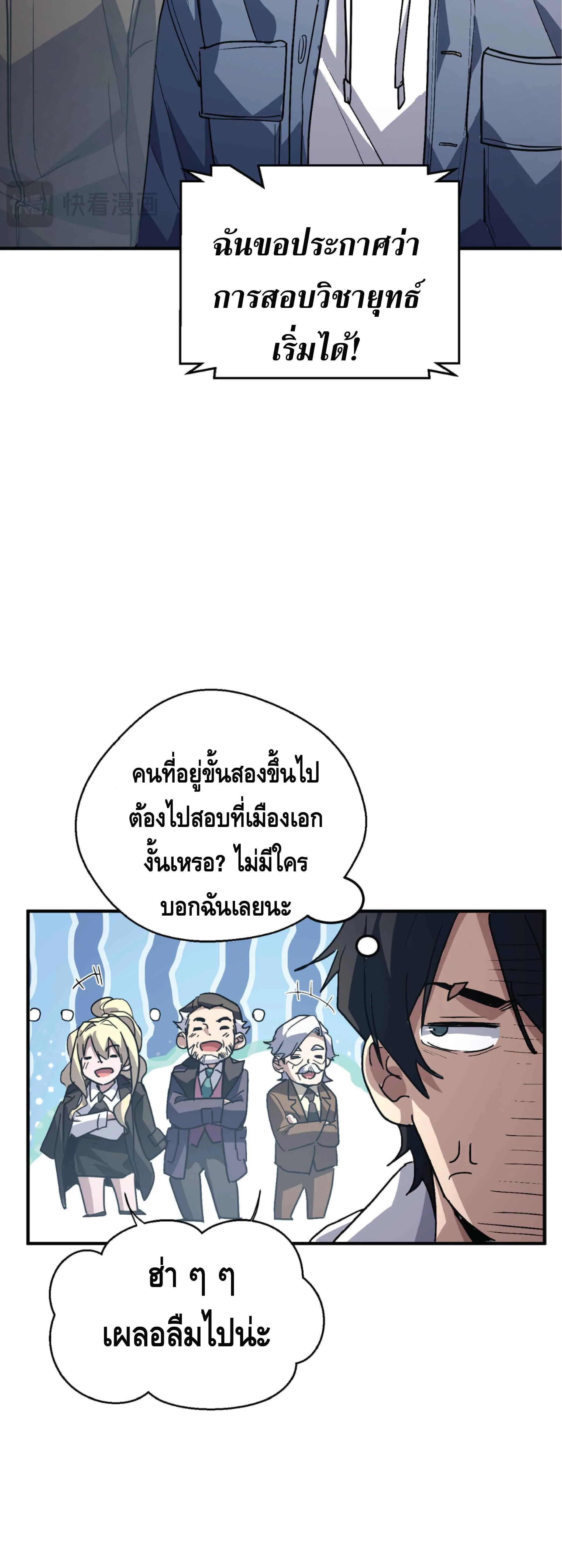 High Martial Arts: Sweeping Through Three Thousand เดียวดายเหนือยุทธภพ สังหารสามพันจักรพรรดิ ตอนที่ 42 หน้า 8