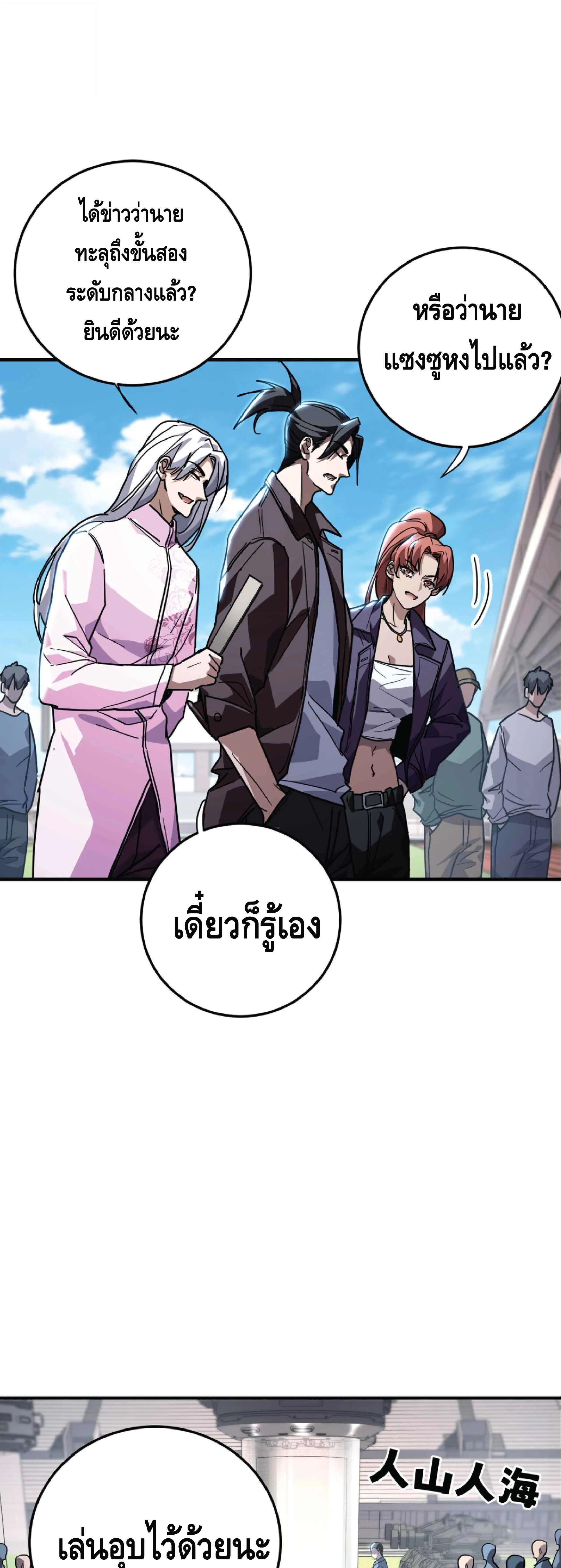 High Martial Arts: Sweeping Through Three Thousand เดียวดายเหนือยุทธภพ สังหารสามพันจักรพรรดิ ตอนที่ 42 หน้า 9