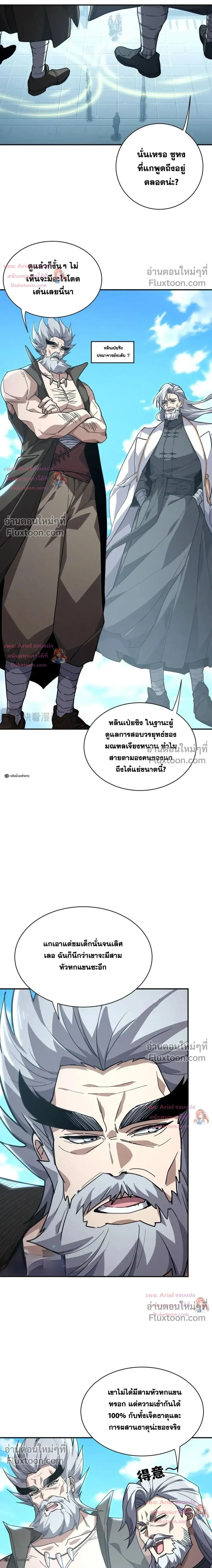 High Martial Arts: Sweeping Through Three Thousand เดียวดายเหนือยุทธภพ สังหารสามพันจักรพรรดิ ตอนที่ 43 หน้า 10