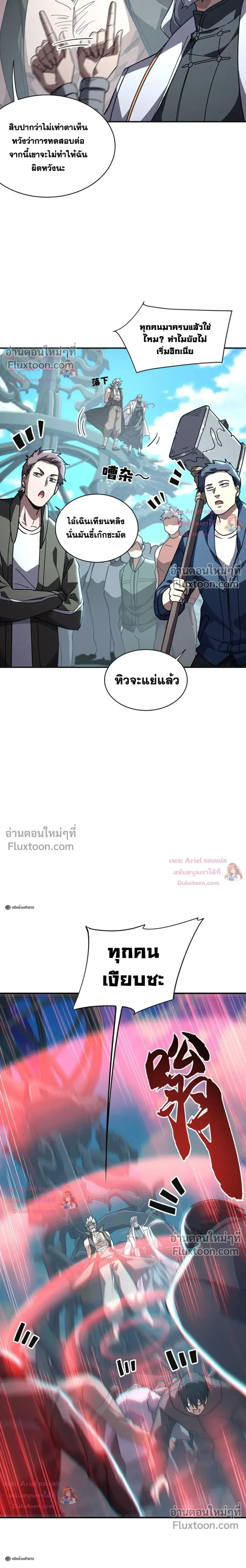 High Martial Arts: Sweeping Through Three Thousand เดียวดายเหนือยุทธภพ สังหารสามพันจักรพรรดิ ตอนที่ 43 หน้า 11