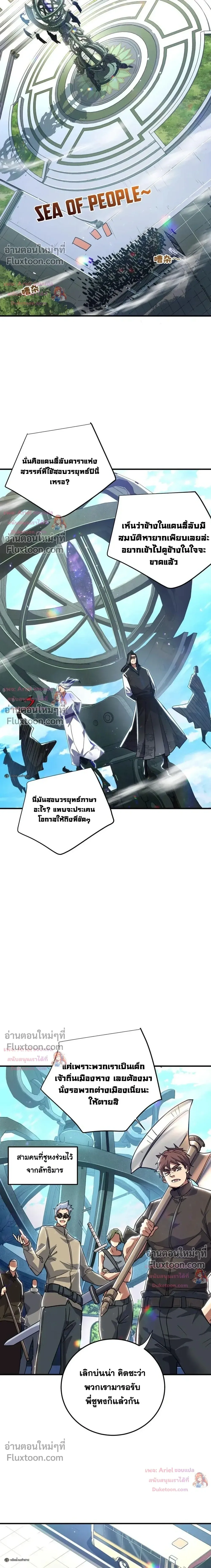 High Martial Arts: Sweeping Through Three Thousand เดียวดายเหนือยุทธภพ สังหารสามพันจักรพรรดิ ตอนที่ 43 หน้า 4