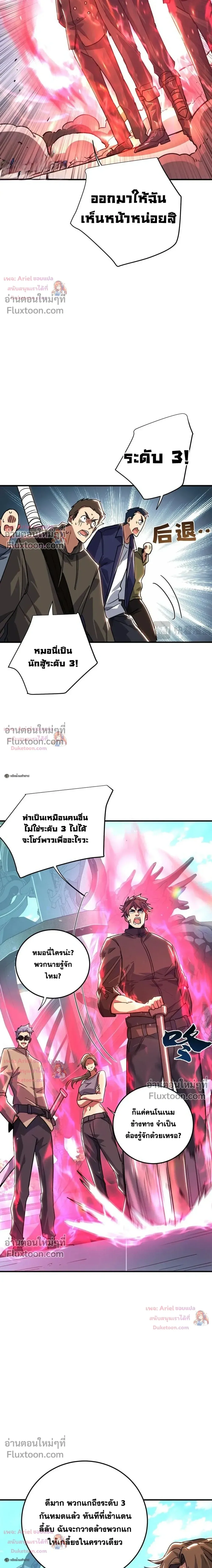 High Martial Arts: Sweeping Through Three Thousand เดียวดายเหนือยุทธภพ สังหารสามพันจักรพรรดิ ตอนที่ 43 หน้า 6