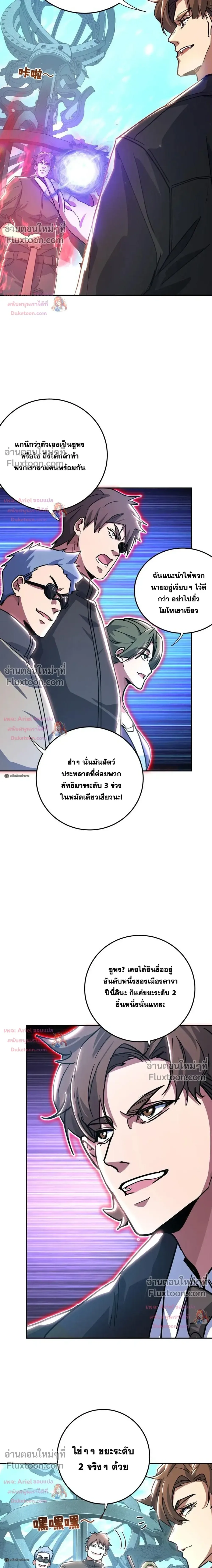 High Martial Arts: Sweeping Through Three Thousand เดียวดายเหนือยุทธภพ สังหารสามพันจักรพรรดิ ตอนที่ 43 หน้า 7