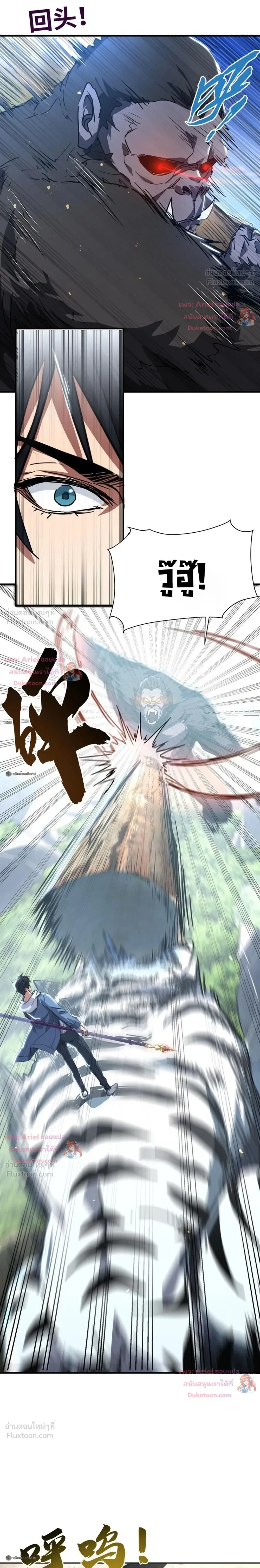 High Martial Arts: Sweeping Through Three Thousand เดียวดายเหนือยุทธภพ สังหารสามพันจักรพรรดิ ตอนที่ 44 หน้า 14