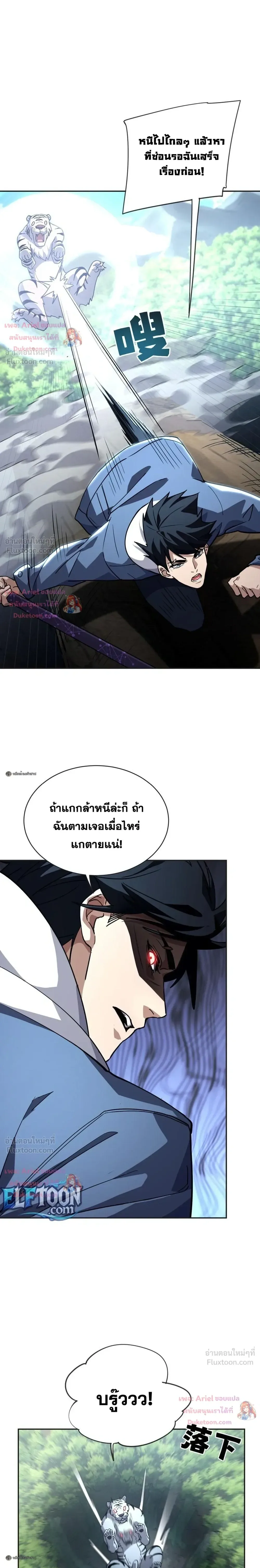High Martial Arts: Sweeping Through Three Thousand เดียวดายเหนือยุทธภพ สังหารสามพันจักรพรรดิ ตอนที่ 44 หน้า 16