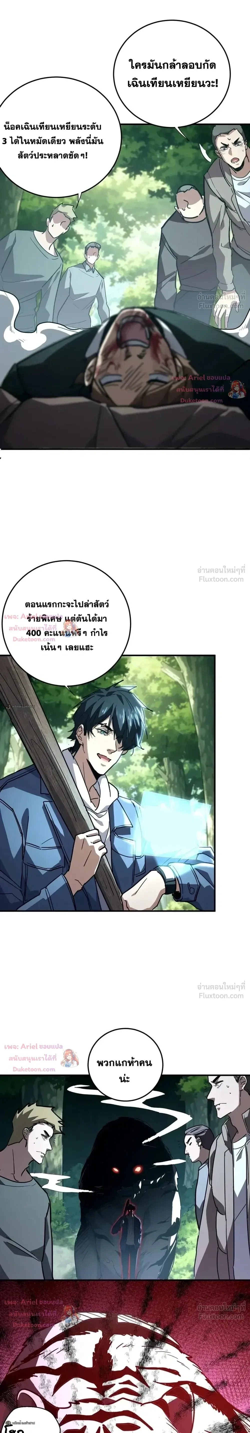 High Martial Arts: Sweeping Through Three Thousand เดียวดายเหนือยุทธภพ สังหารสามพันจักรพรรดิ ตอนที่ 45 หน้า 11