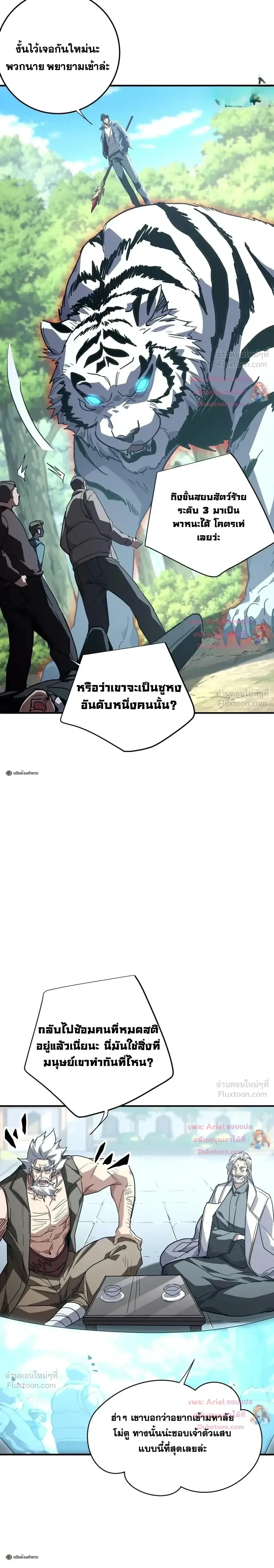High Martial Arts: Sweeping Through Three Thousand เดียวดายเหนือยุทธภพ สังหารสามพันจักรพรรดิ ตอนที่ 45 หน้า 14