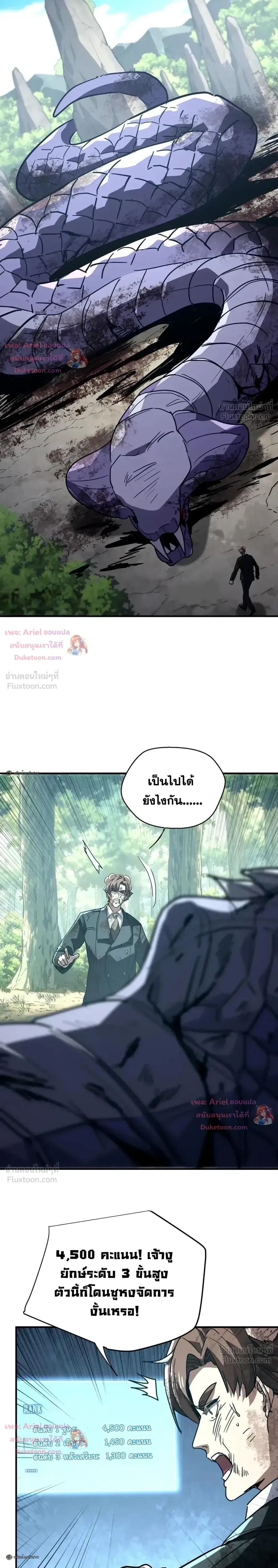 High Martial Arts: Sweeping Through Three Thousand เดียวดายเหนือยุทธภพ สังหารสามพันจักรพรรดิ ตอนที่ 45 หน้า 18