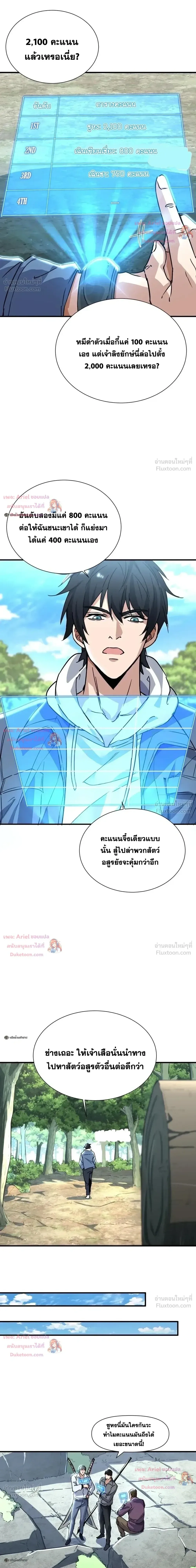 High Martial Arts: Sweeping Through Three Thousand เดียวดายเหนือยุทธภพ สังหารสามพันจักรพรรดิ ตอนที่ 45 หน้า 2