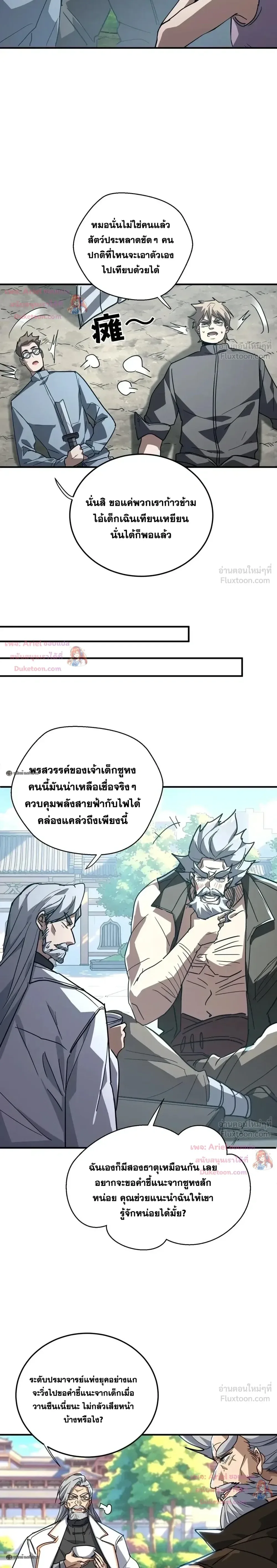 High Martial Arts: Sweeping Through Three Thousand เดียวดายเหนือยุทธภพ สังหารสามพันจักรพรรดิ ตอนที่ 45 หน้า 21