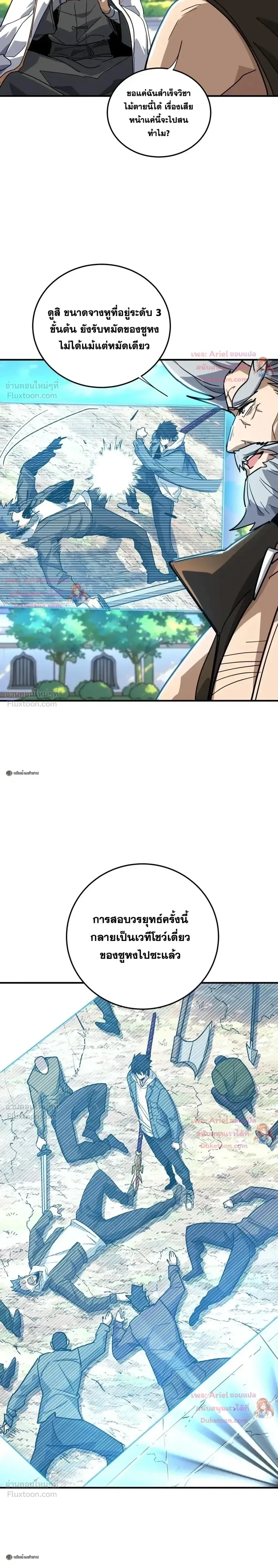 High Martial Arts: Sweeping Through Three Thousand เดียวดายเหนือยุทธภพ สังหารสามพันจักรพรรดิ ตอนที่ 45 หน้า 22