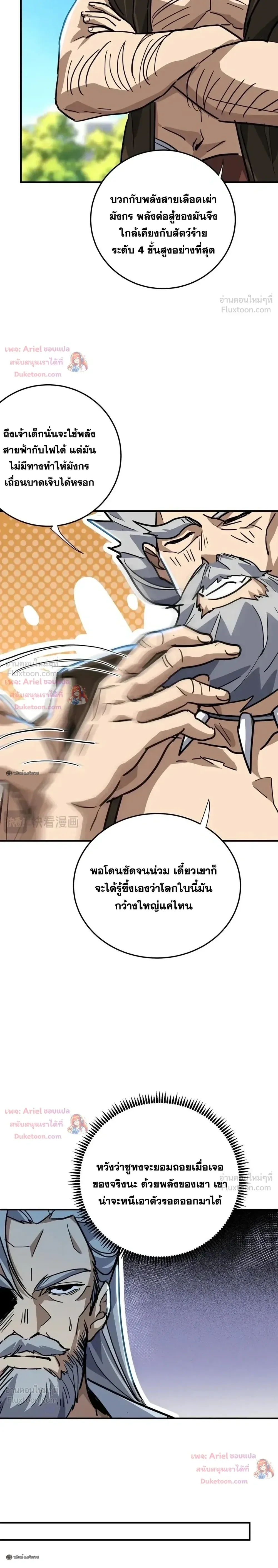 High Martial Arts: Sweeping Through Three Thousand เดียวดายเหนือยุทธภพ สังหารสามพันจักรพรรดิ ตอนที่ 45 หน้า 24