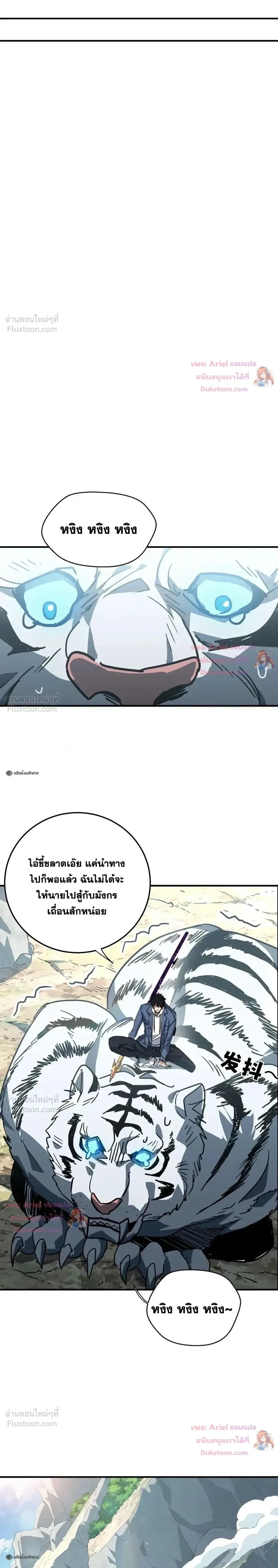 High Martial Arts: Sweeping Through Three Thousand เดียวดายเหนือยุทธภพ สังหารสามพันจักรพรรดิ ตอนที่ 45 หน้า 25