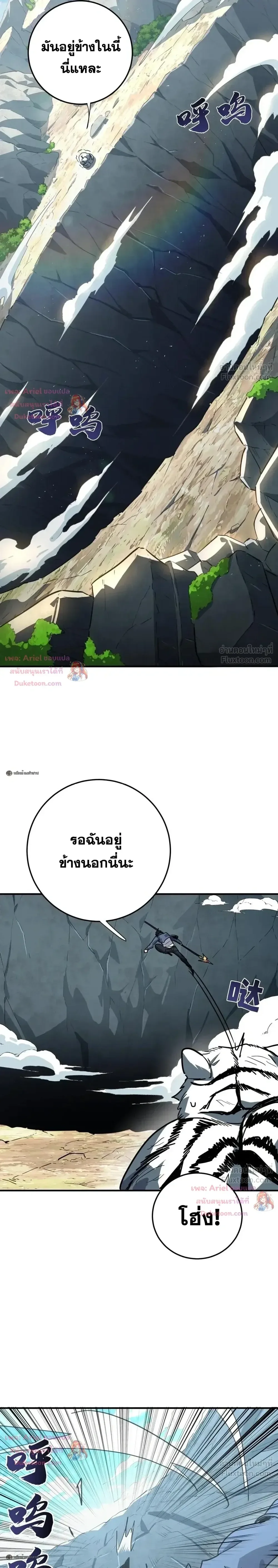 High Martial Arts: Sweeping Through Three Thousand เดียวดายเหนือยุทธภพ สังหารสามพันจักรพรรดิ ตอนที่ 45 หน้า 26