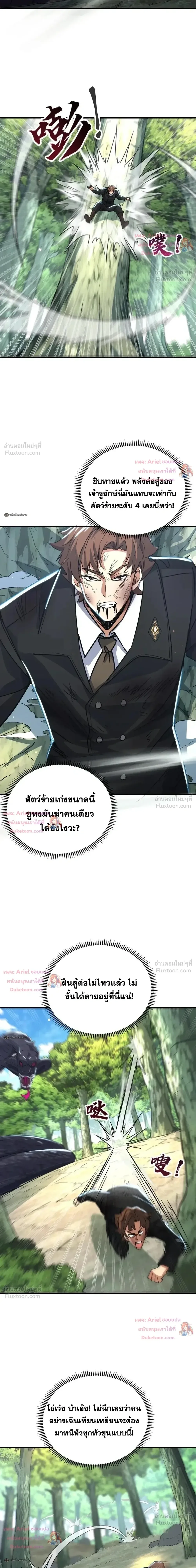 High Martial Arts: Sweeping Through Three Thousand เดียวดายเหนือยุทธภพ สังหารสามพันจักรพรรดิ ตอนที่ 45 หน้า 6
