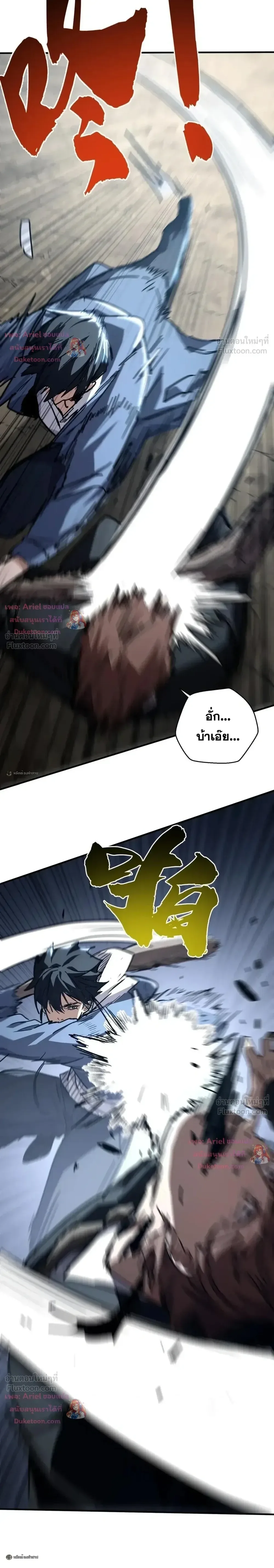 High Martial Arts: Sweeping Through Three Thousand เดียวดายเหนือยุทธภพ สังหารสามพันจักรพรรดิ ตอนที่ 45 หน้า 9