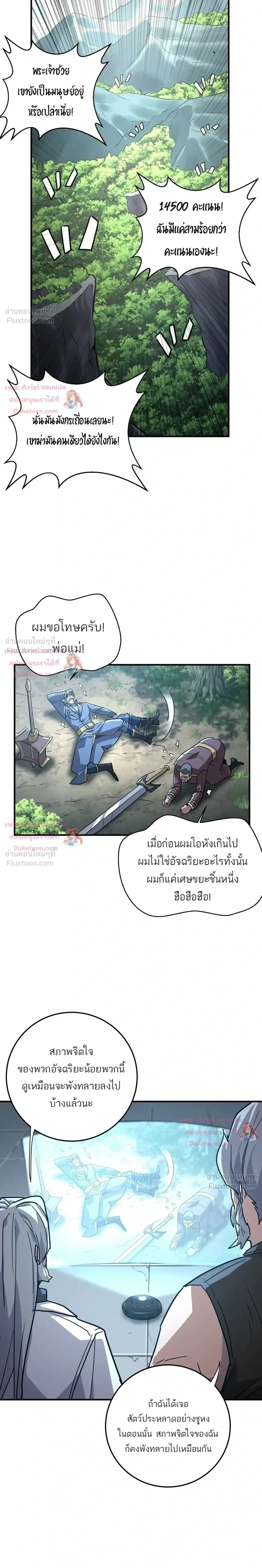 High Martial Arts: Sweeping Through Three Thousand เดียวดายเหนือยุทธภพ สังหารสามพันจักรพรรดิ ตอนที่ 47 หน้า 19