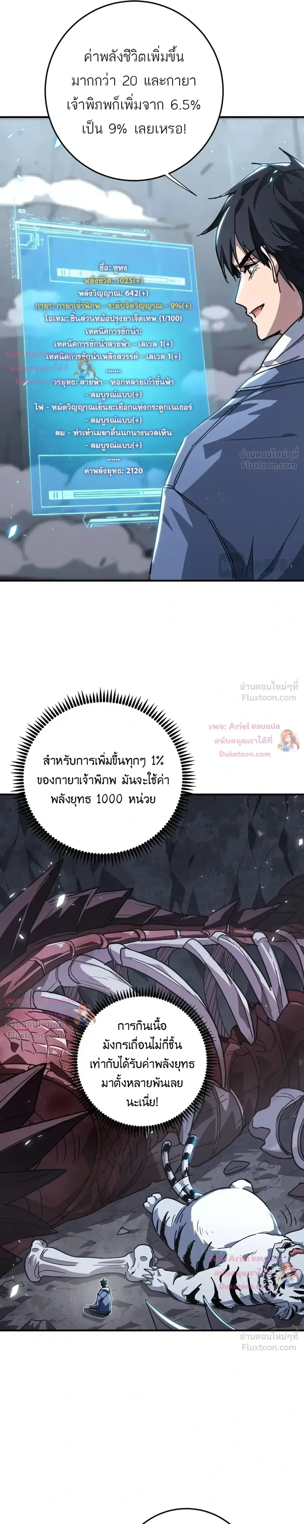 High Martial Arts: Sweeping Through Three Thousand เดียวดายเหนือยุทธภพ สังหารสามพันจักรพรรดิ ตอนที่ 47 หน้า 20