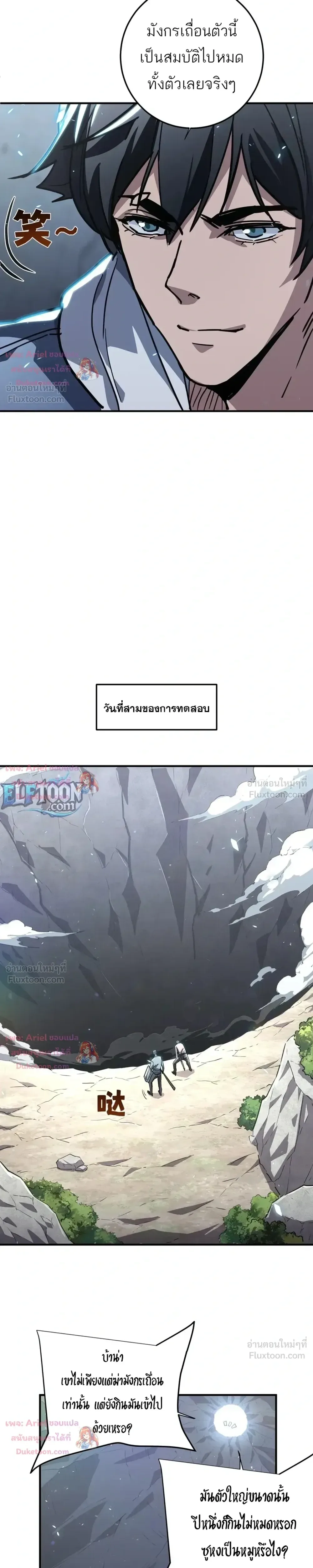 High Martial Arts: Sweeping Through Three Thousand เดียวดายเหนือยุทธภพ สังหารสามพันจักรพรรดิ ตอนที่ 47 หน้า 21