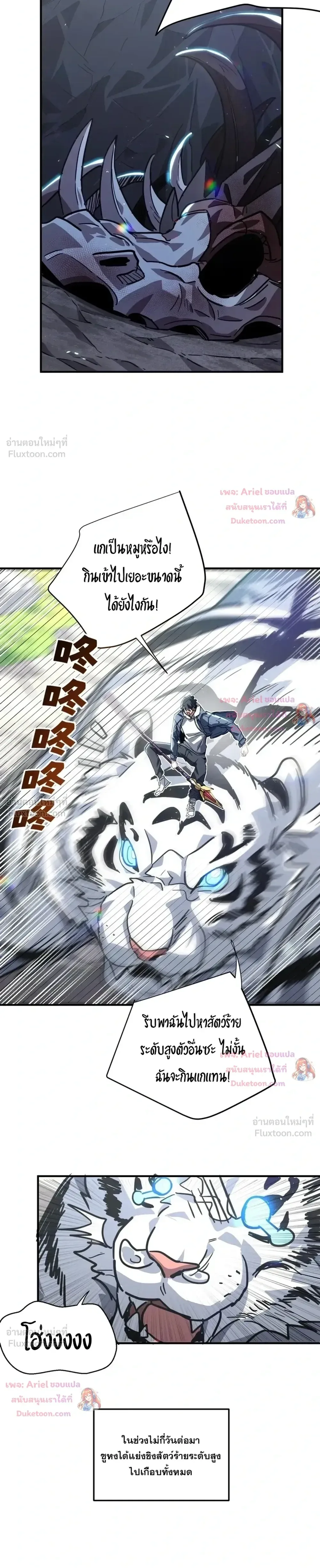 High Martial Arts: Sweeping Through Three Thousand เดียวดายเหนือยุทธภพ สังหารสามพันจักรพรรดิ ตอนที่ 47 หน้า 22