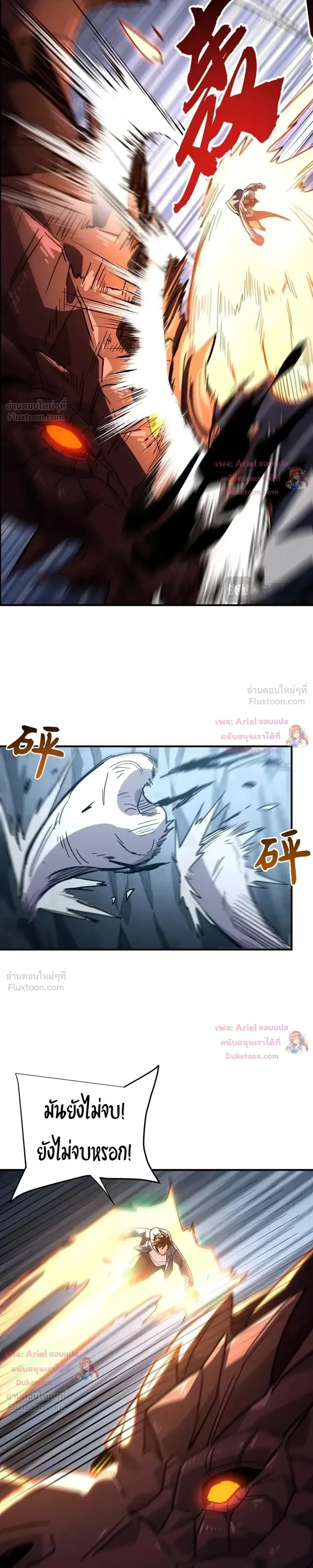 High Martial Arts: Sweeping Through Three Thousand เดียวดายเหนือยุทธภพ สังหารสามพันจักรพรรดิ ตอนที่ 47 หน้า 24
