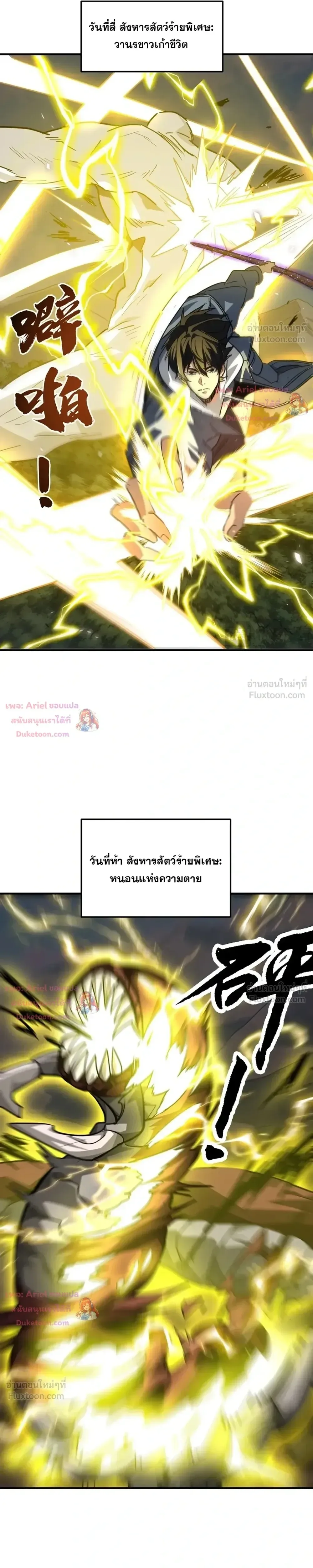 High Martial Arts: Sweeping Through Three Thousand เดียวดายเหนือยุทธภพ สังหารสามพันจักรพรรดิ ตอนที่ 47 หน้า 4