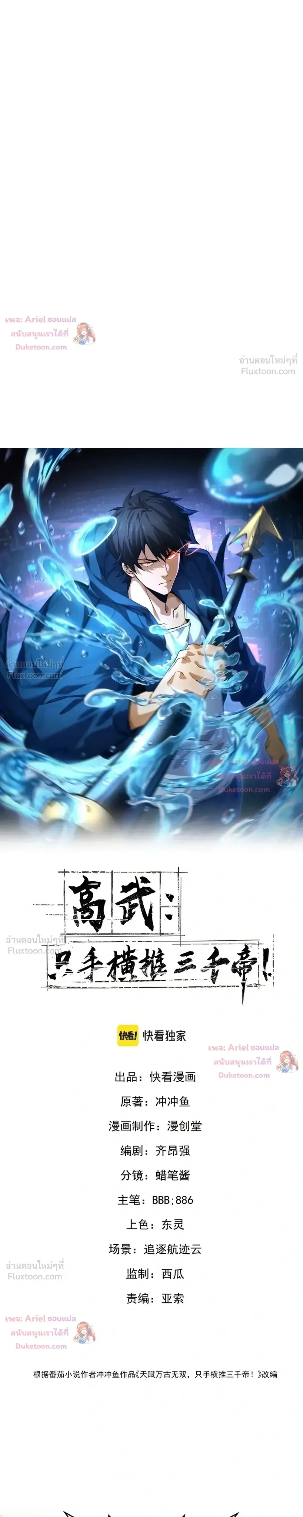 High Martial Arts: Sweeping Through Three Thousand เดียวดายเหนือยุทธภพ สังหารสามพันจักรพรรดิ ตอนที่ 47 หน้า 7