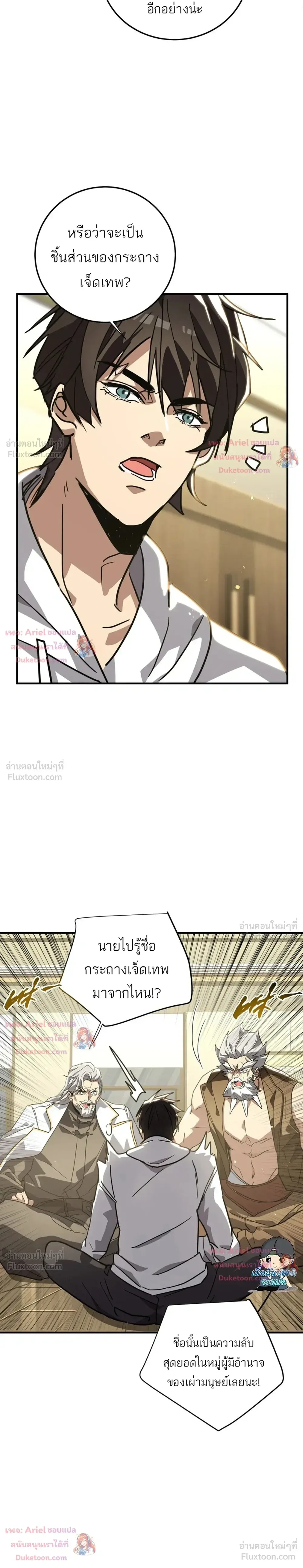 High Martial Arts: Sweeping Through Three Thousand เดียวดายเหนือยุทธภพ สังหารสามพันจักรพรรดิ ตอนที่ 48 หน้า 10