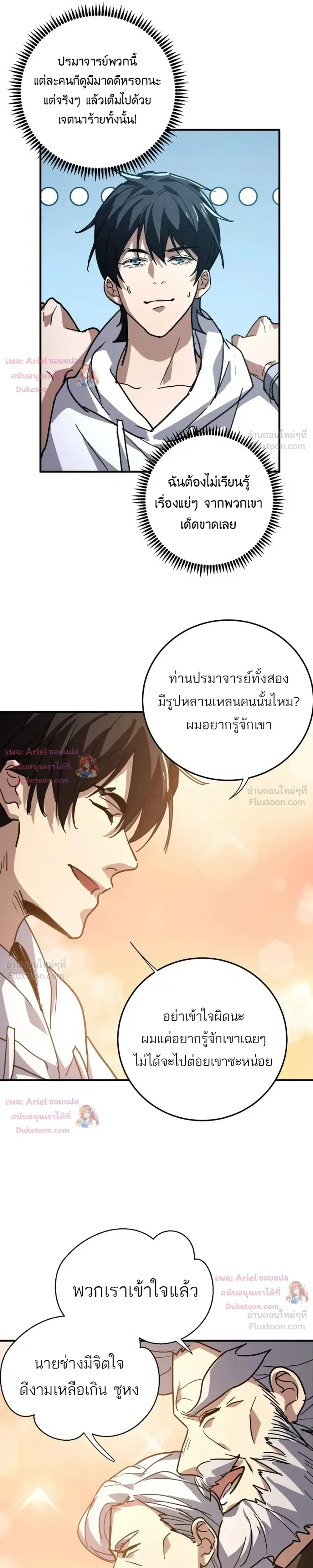 High Martial Arts: Sweeping Through Three Thousand เดียวดายเหนือยุทธภพ สังหารสามพันจักรพรรดิ ตอนที่ 48 หน้า 17