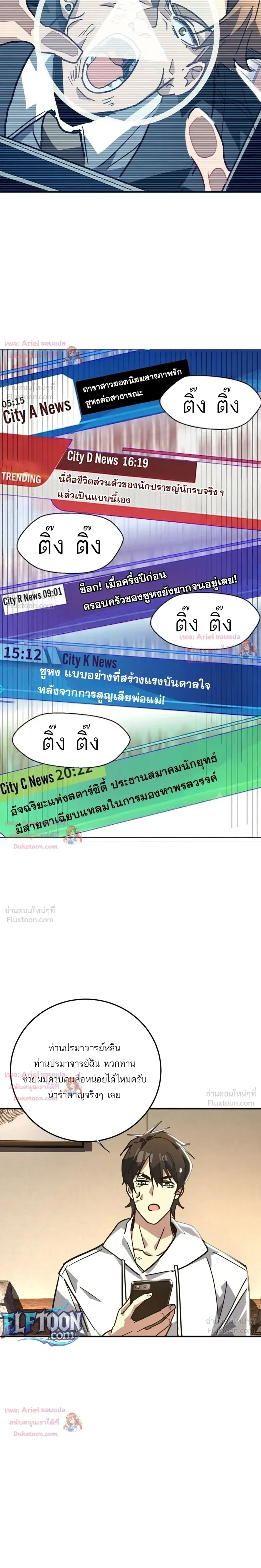 High Martial Arts: Sweeping Through Three Thousand เดียวดายเหนือยุทธภพ สังหารสามพันจักรพรรดิ ตอนที่ 48 หน้า 4