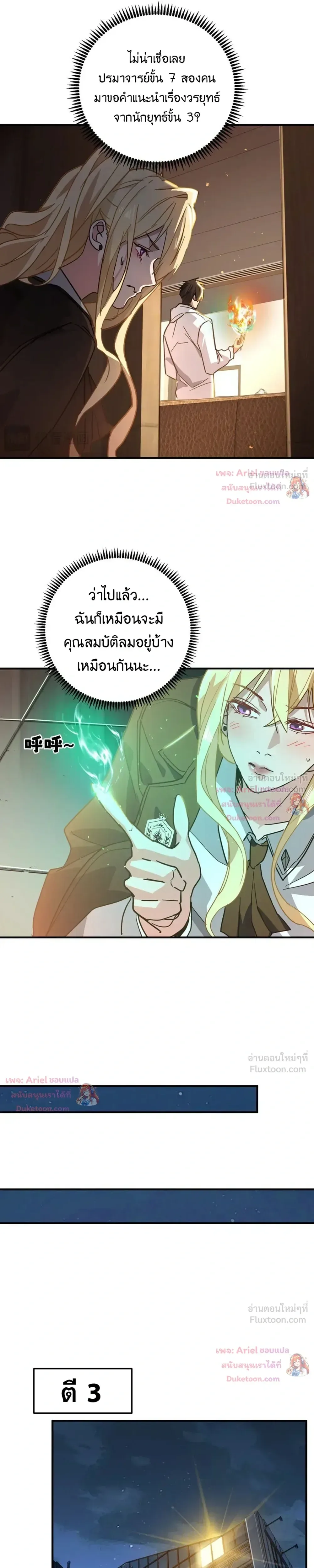 High Martial Arts: Sweeping Through Three Thousand เดียวดายเหนือยุทธภพ สังหารสามพันจักรพรรดิ ตอนที่ 48 หน้า 8