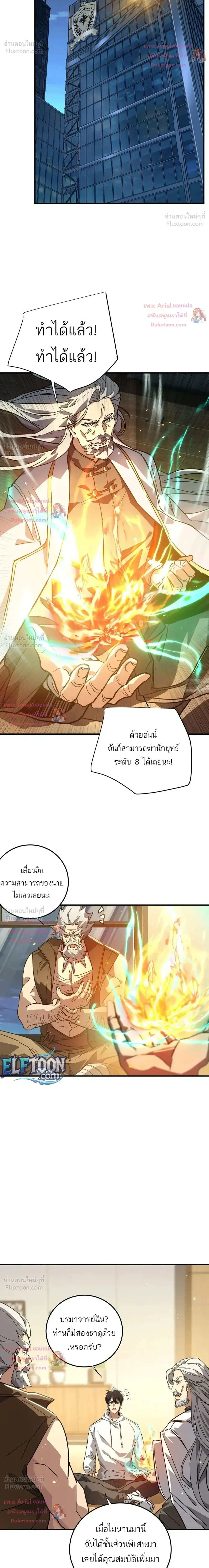 High Martial Arts: Sweeping Through Three Thousand เดียวดายเหนือยุทธภพ สังหารสามพันจักรพรรดิ ตอนที่ 48 หน้า 9