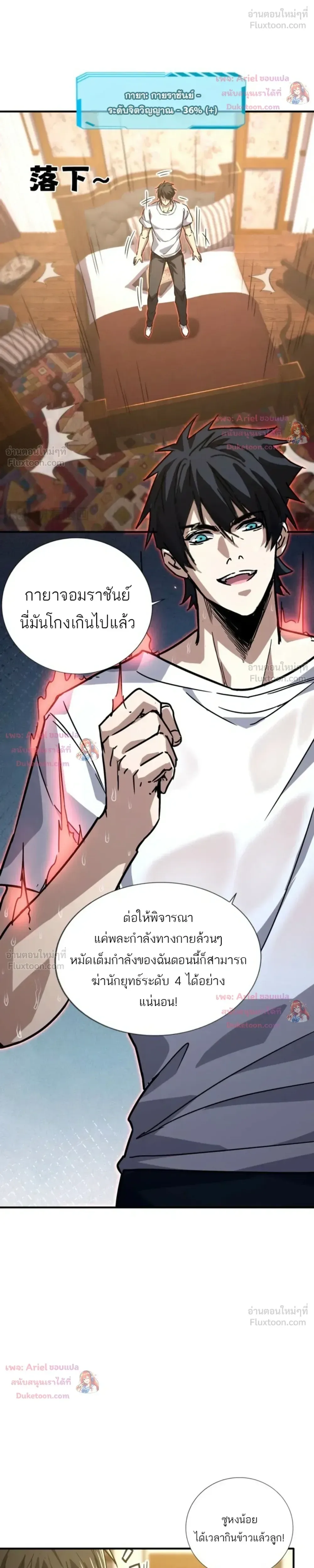 High Martial Arts: Sweeping Through Three Thousand เดียวดายเหนือยุทธภพ สังหารสามพันจักรพรรดิ ตอนที่ 49 หน้า 23