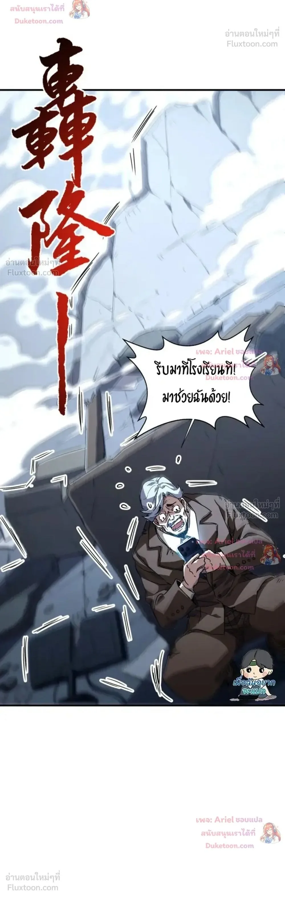 High Martial Arts: Sweeping Through Three Thousand เดียวดายเหนือยุทธภพ สังหารสามพันจักรพรรดิ ตอนที่ 49 หน้า 26