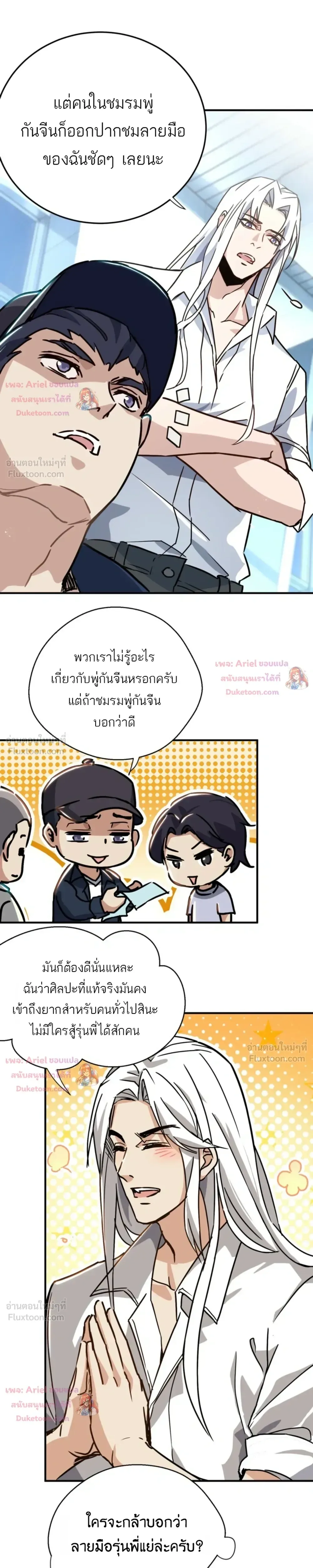 High Martial Arts: Sweeping Through Three Thousand เดียวดายเหนือยุทธภพ สังหารสามพันจักรพรรดิ ตอนที่ 50 หน้า 16
