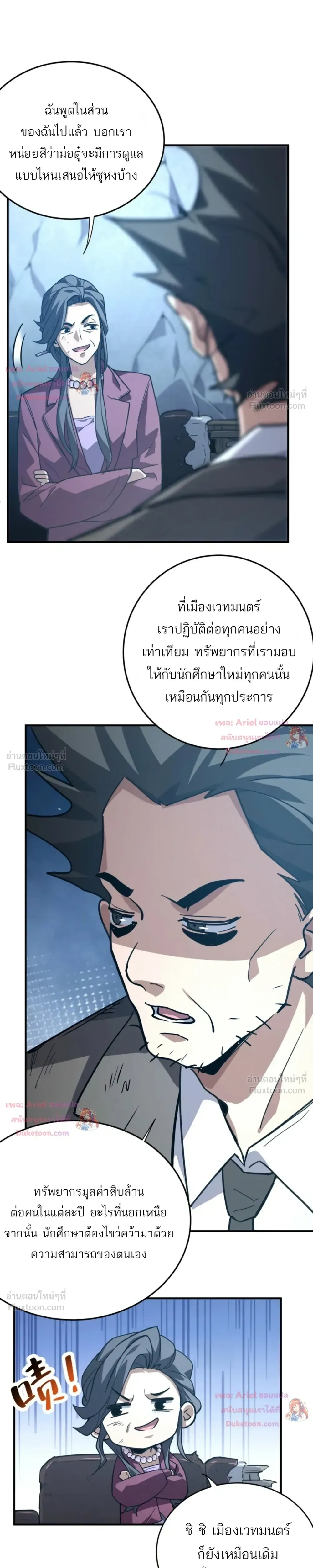 High Martial Arts: Sweeping Through Three Thousand เดียวดายเหนือยุทธภพ สังหารสามพันจักรพรรดิ ตอนที่ 50 หน้า 4