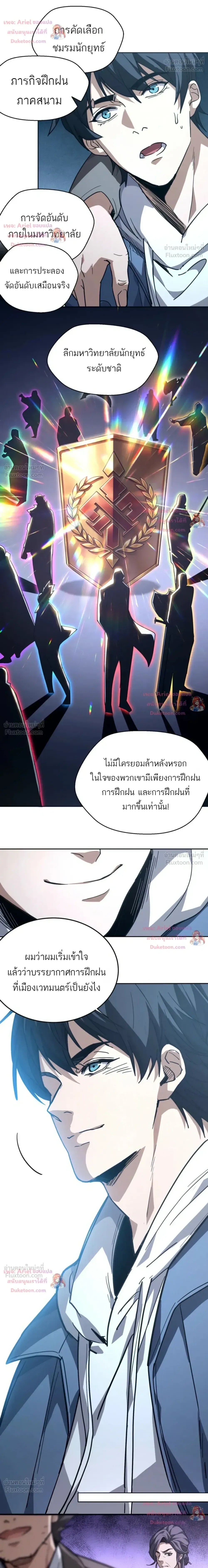High Martial Arts: Sweeping Through Three Thousand เดียวดายเหนือยุทธภพ สังหารสามพันจักรพรรดิ ตอนที่ 50 หน้า 8