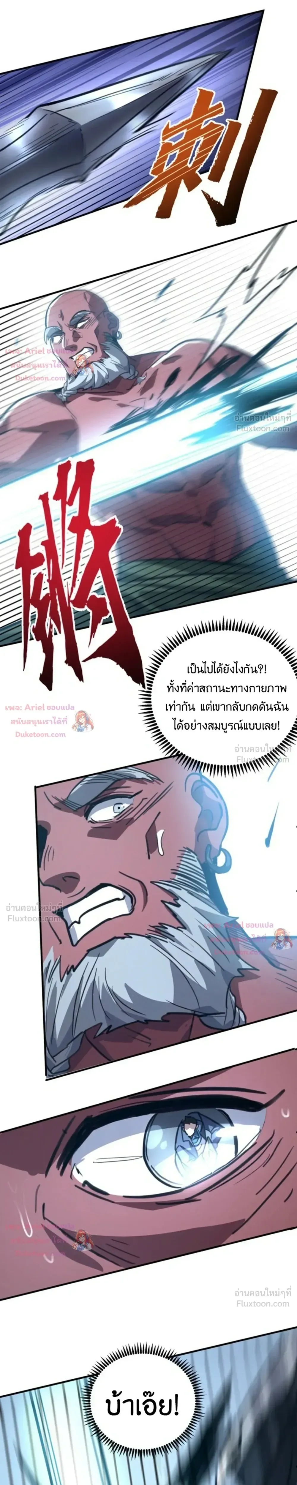 High Martial Arts: Sweeping Through Three Thousand เดียวดายเหนือยุทธภพ สังหารสามพันจักรพรรดิ ตอนที่ 51 หน้า 20