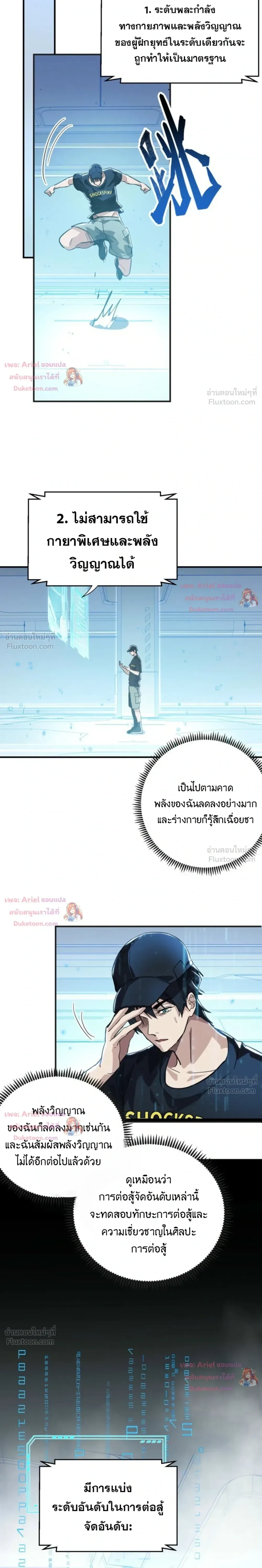 High Martial Arts: Sweeping Through Three Thousand เดียวดายเหนือยุทธภพ สังหารสามพันจักรพรรดิ ตอนที่ 51 หน้า 7