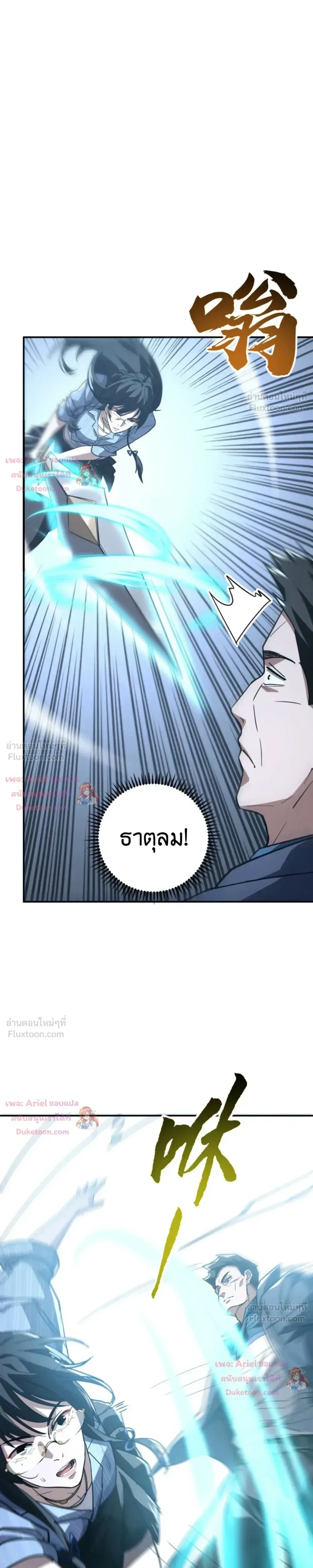 High Martial Arts: Sweeping Through Three Thousand เดียวดายเหนือยุทธภพ สังหารสามพันจักรพรรดิ ตอนที่ 52 หน้า 10