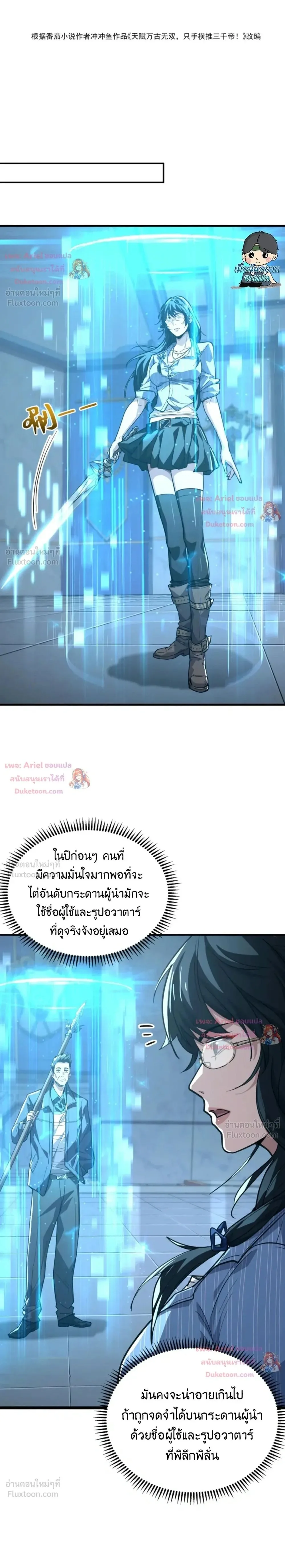 High Martial Arts: Sweeping Through Three Thousand เดียวดายเหนือยุทธภพ สังหารสามพันจักรพรรดิ ตอนที่ 52 หน้า 2