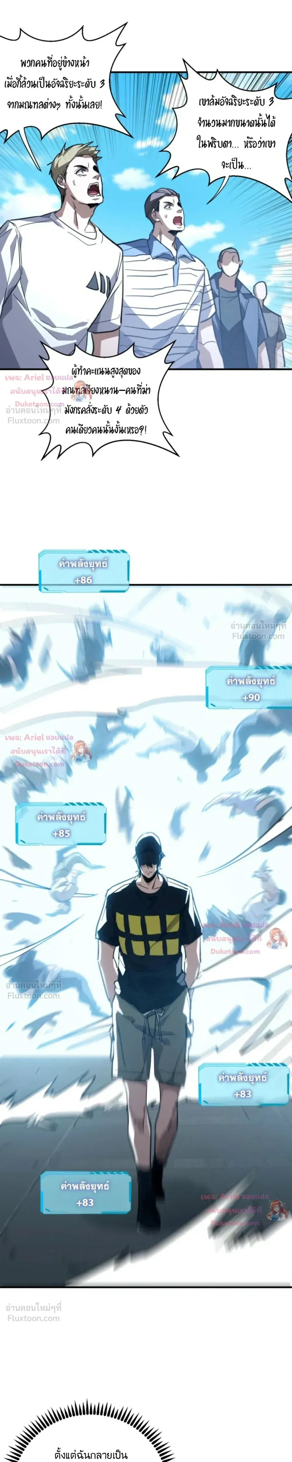 High Martial Arts: Sweeping Through Three Thousand เดียวดายเหนือยุทธภพ สังหารสามพันจักรพรรดิ ตอนที่ 53 หน้า 10
