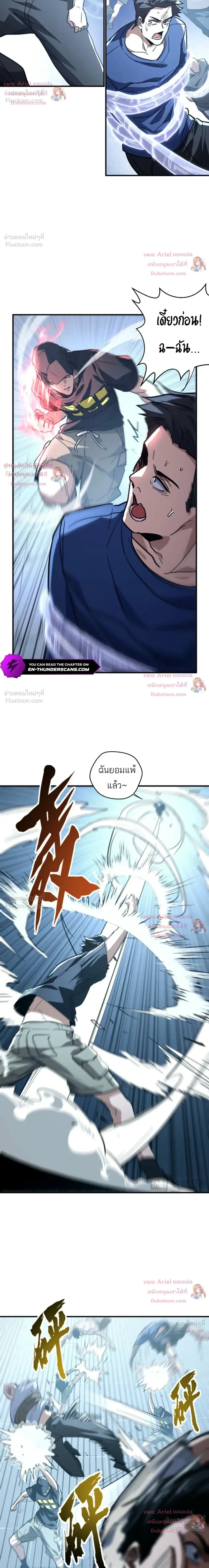 High Martial Arts: Sweeping Through Three Thousand เดียวดายเหนือยุทธภพ สังหารสามพันจักรพรรดิ ตอนที่ 53 หน้า 8
