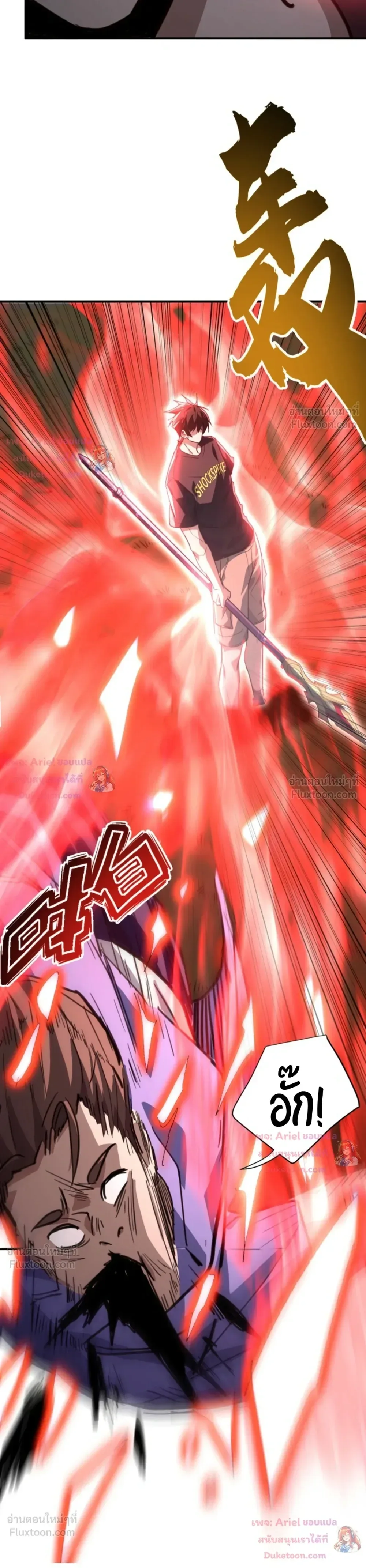 High Martial Arts: Sweeping Through Three Thousand เดียวดายเหนือยุทธภพ สังหารสามพันจักรพรรดิ ตอนที่ 54 หน้า 19