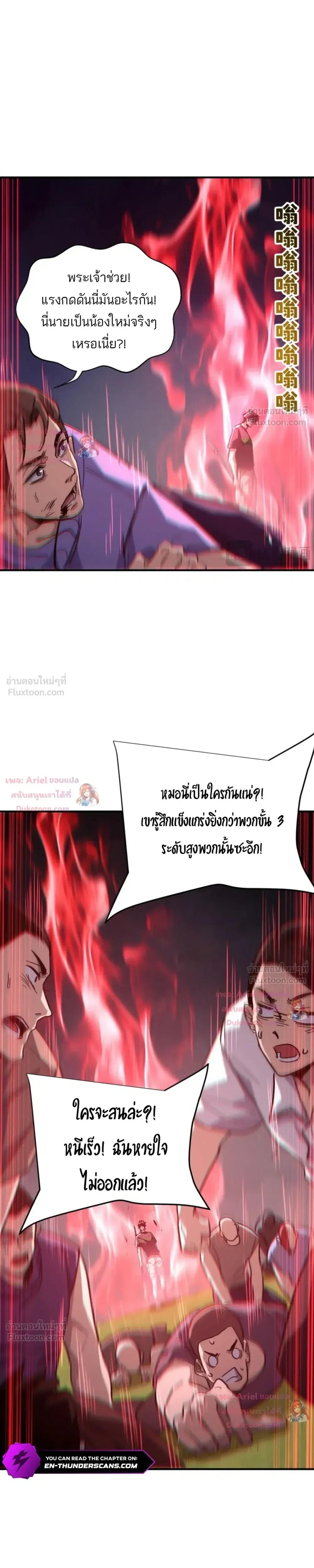 High Martial Arts: Sweeping Through Three Thousand เดียวดายเหนือยุทธภพ สังหารสามพันจักรพรรดิ ตอนที่ 54 หน้า 20
