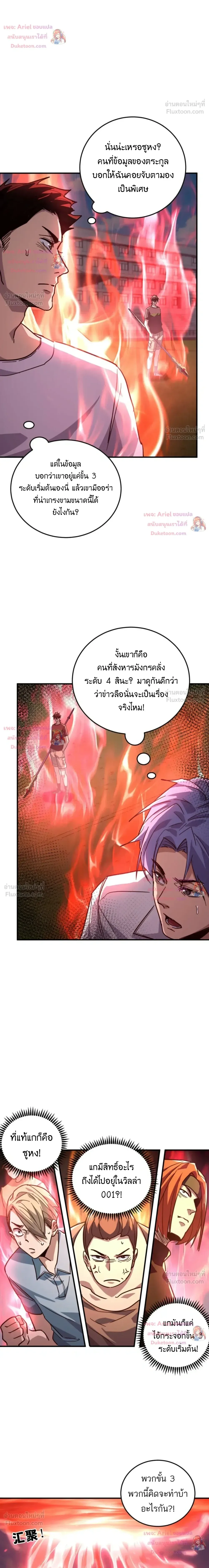 High Martial Arts: Sweeping Through Three Thousand เดียวดายเหนือยุทธภพ สังหารสามพันจักรพรรดิ ตอนที่ 54 หน้า 21