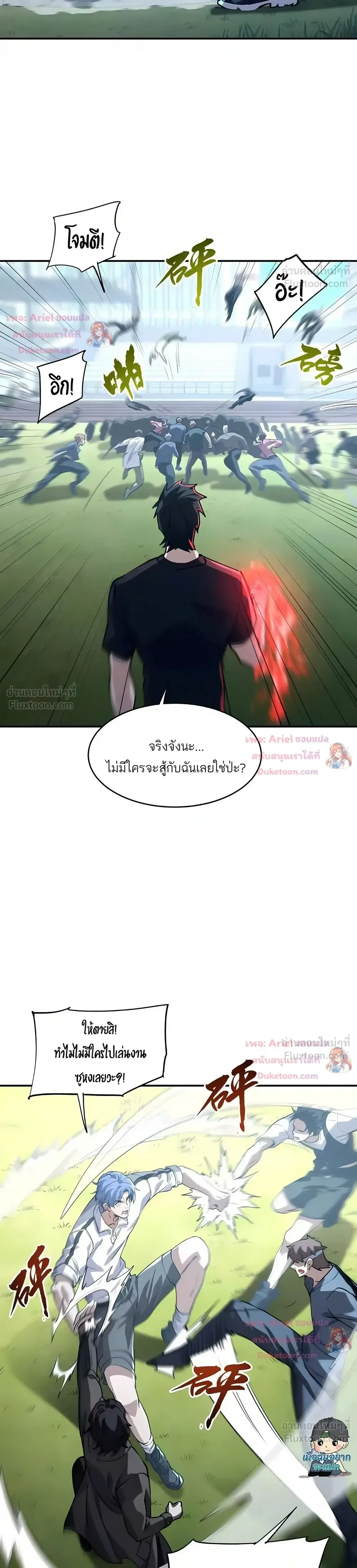 High Martial Arts: Sweeping Through Three Thousand เดียวดายเหนือยุทธภพ สังหารสามพันจักรพรรดิ ตอนที่ 55 หน้า 22