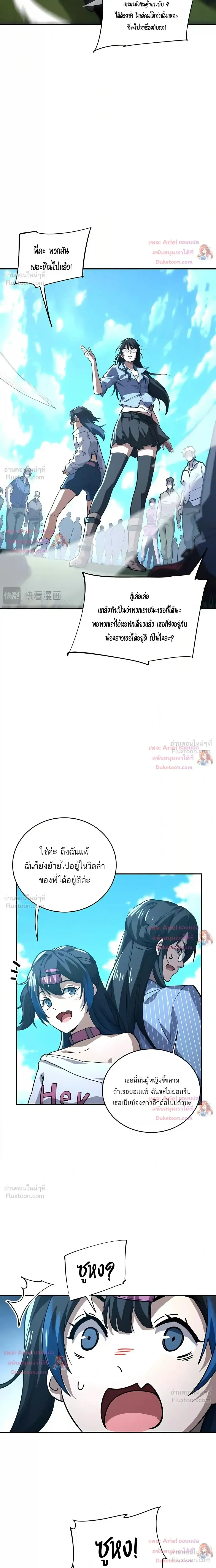 High Martial Arts: Sweeping Through Three Thousand เดียวดายเหนือยุทธภพ สังหารสามพันจักรพรรดิ ตอนที่ 55 หน้า 23