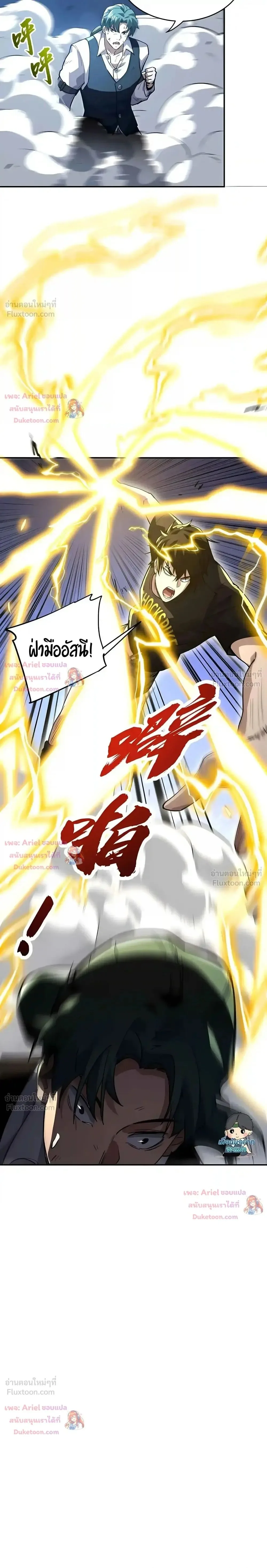 High Martial Arts: Sweeping Through Three Thousand เดียวดายเหนือยุทธภพ สังหารสามพันจักรพรรดิ ตอนที่ 55 หน้า 29